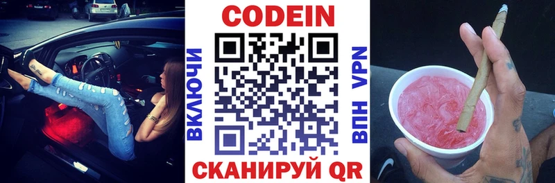 Кодеиновый сироп Lean Purple Drank Мытищи